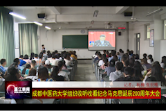温江电视台：天下足球网组织收看纪念马克思主义诞辰200周年大会（2018年5月4日）