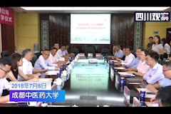 四川卫视：中华医药创新共同体在川签约（7月6日