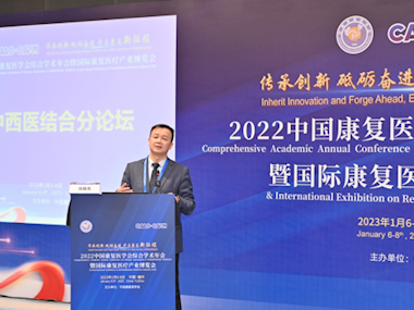 2022年中国康复医学会综合年会中西医结合分论坛顺利召开